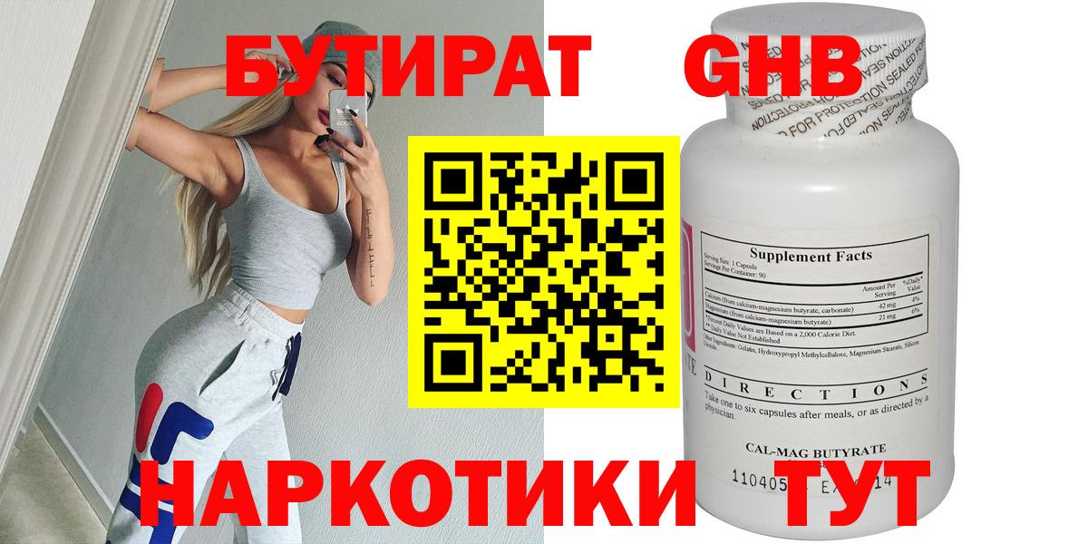 БУТИРАТ 99% Воткинск