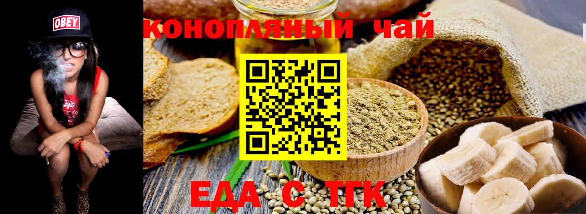 Еда ТГК марихуана  Вход с VPN  Воткинск 