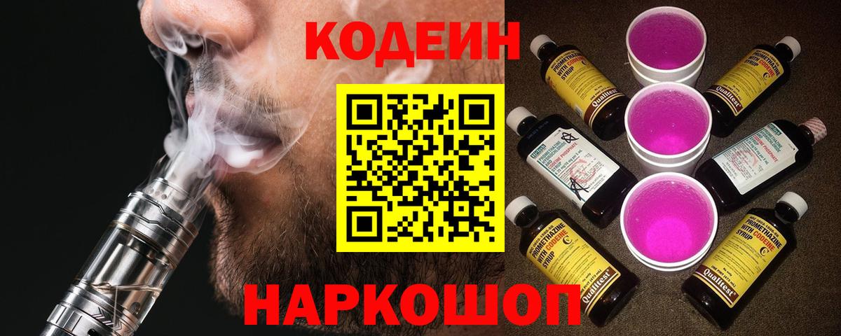 Кодеиновый сироп Lean напиток Lean (лин)  Вход с VPN  Воткинск 