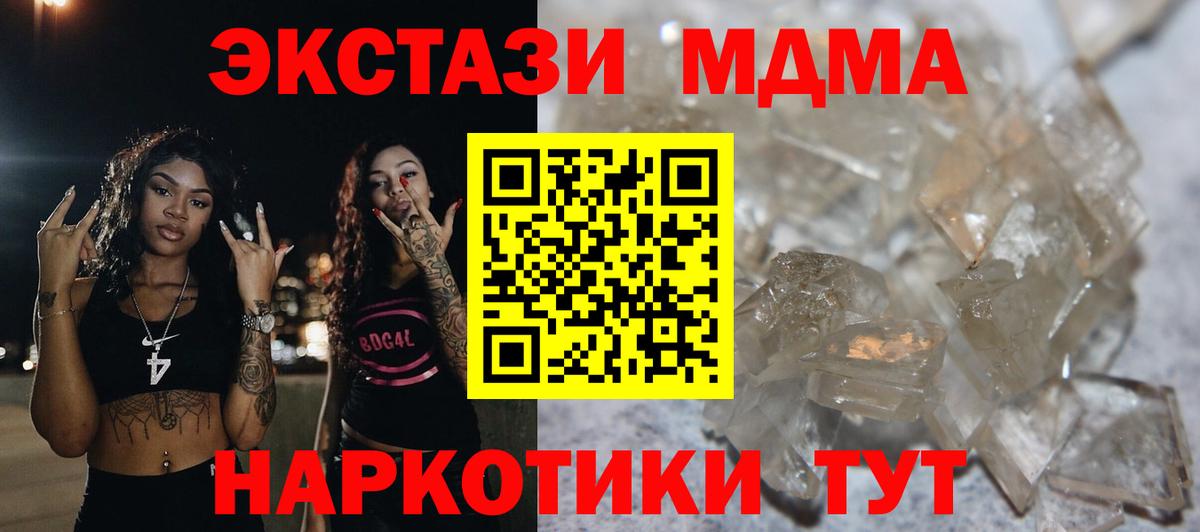 MDMA кристаллы Воткинск
